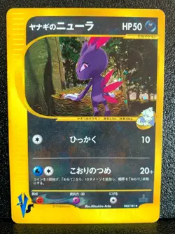 Pryce's Sneasel VS Holo Pokemon Card 043/141 1st Edition Japanese Rare Japan F/S - Image 1