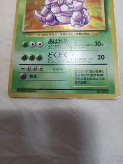 [MP-] 1st Edition Nidoking No.034 Base Set Holo Japanese Pokemon Card 7728 - Image 3