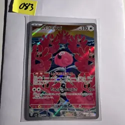 Pokemon TCG Flamigo Card Japanese Edition 082/071 Clay Burst Gem Mint 10 - Image 1