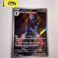Ceruledge AR 109/106 SV8 Super Electric Breaker - Pokemon Card Japanese - Image 1