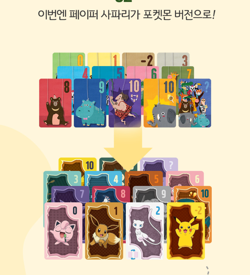 Paper Safari Pokemon Pikachu and Friends Card Board Game Korean - Image 3