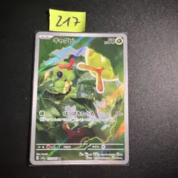 Pokemon Caterpie Secret Illustration Rare 151 sv2a 172/165 NM JP - Image 1