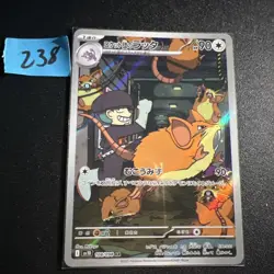 sv10 - 108/098 AR Team Rockets Rattikarl Pokemon Karte Japanisch NM - Image 1