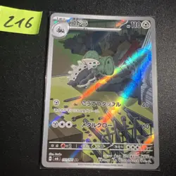 Pokemon Lairon AR 111/101 AR Sv6 Mask of Change - Japanese (nm) - Image 1