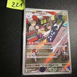 sv7 - 113/102 AR Briduradon / Archaludon Stellar Miracle Pokemon Karte Japanisch - Image 1
