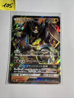 Zygarde GX 050/094 - Sun and Moon - Japanese Pokemon card - NM - Image 1