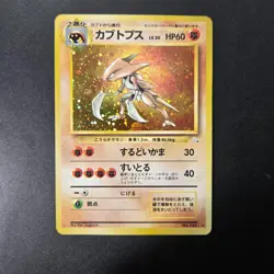 Kabutops Pokemon Card Japanese No.141 Fossil Set Vintage Holo with SWIRL - Image 3