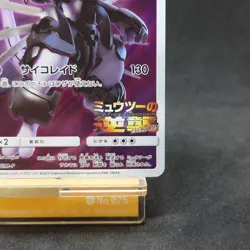 Armored Mewtwo PROMO 365/SM-P Pokemon Card Japanese TCG - Image 5