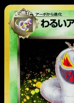 DARK ARBOK No.024 TEAM ROCKET JAPANESE POKEMON TCG - Image 2