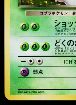 DARK ARBOK No.024 TEAM ROCKET JAPANESE POKEMON TCG - Image 4
