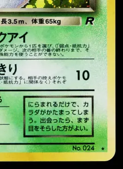 DARK ARBOK No.024 TEAM ROCKET JAPANESE POKEMON TCG - Image 5