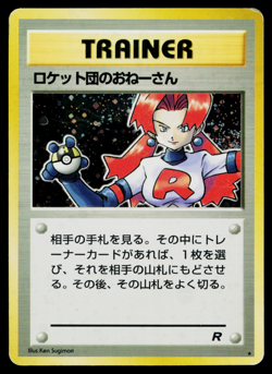 ROCKET'S SNEAK ATTACK TEAM ROCKET JAPANESE POKEMON TCG - Image 1