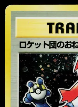 ROCKET'S SNEAK ATTACK TEAM ROCKET JAPANESE POKEMON TCG - Image 2