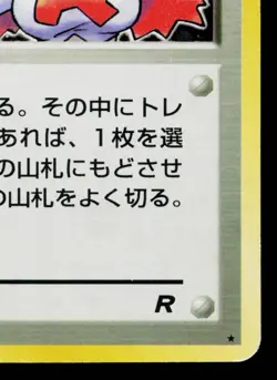 ROCKET'S SNEAK ATTACK TEAM ROCKET JAPANESE POKEMON TCG - Image 5