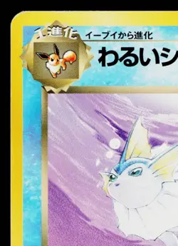 DARK VAPOREON No.134 TEAM ROCKET JAPANESE POKEMON TCG - Image 2