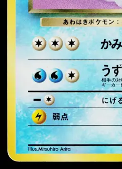 DARK VAPOREON No.134 TEAM ROCKET JAPANESE POKEMON TCG - Image 4