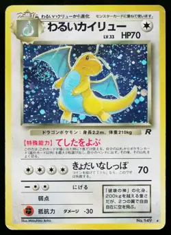 Dark Dragonite No. 149 *SWIRL* Holo Rare Team Rocket Pokemon Japanese HP - Image 1