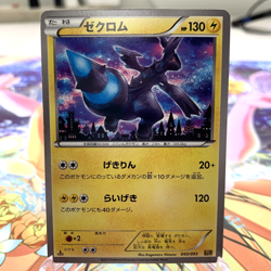 Zekrom 043/093 1st Edition EBB Japanese Pokemon Card ~ MP - Image 1