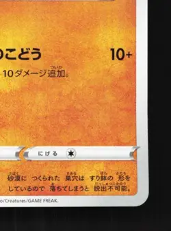 Trapinch 044/100 NM Infinity Zone Japanese Pokemon Card TCG - Image 3