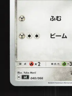 Meltan 040/066 NM Battle Academy Japanese Pokemon Card TCG - Image 2