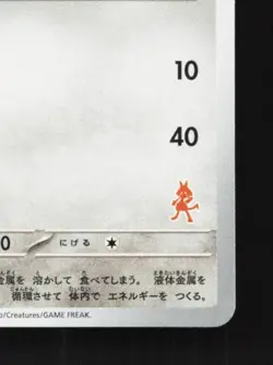 Meltan 040/066 NM Battle Academy Japanese Pokemon Card TCG - Image 3