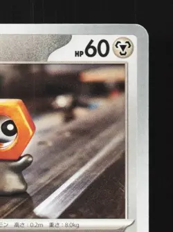 Meltan 040/066 NM Battle Academy Japanese Pokemon Card TCG - Image 5