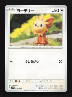 Lillipup 094/139 NM ex Start Decks Japanese Pokemon Card TCG - Image 1