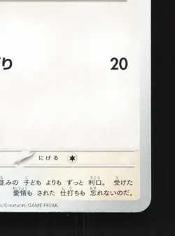 Lillipup 094/139 NM ex Start Decks Japanese Pokemon Card TCG - Image 3