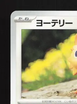 Lillipup 094/139 NM ex Start Decks Japanese Pokemon Card TCG - Image 4