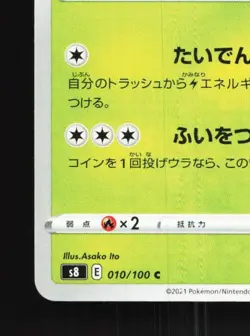Grubbin 010/100 NM Fusion Arts Japanese Pokemon Card TCG - Image 2