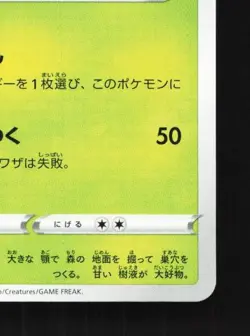 Grubbin 010/100 NM Fusion Arts Japanese Pokemon Card TCG - Image 3