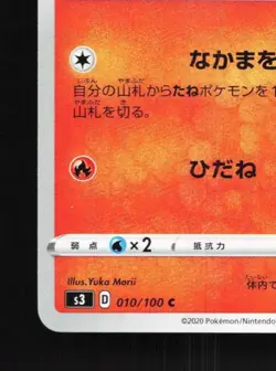 Torchic 010/100 NM Infinity Zone Japanese Pokemon Card TCG - Image 2