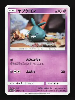 Trubbish 018/050 NM Alolan Moonlight Japanese Pokemon Card TCG - Image 1