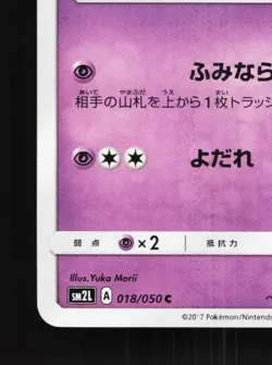 Trubbish 018/050 NM Alolan Moonlight Japanese Pokemon Card TCG - Image 2