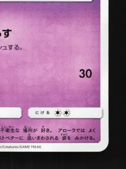 Trubbish 018/050 NM Alolan Moonlight Japanese Pokemon Card TCG - Image 3