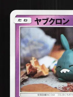 Trubbish 018/050 NM Alolan Moonlight Japanese Pokemon Card TCG - Image 4