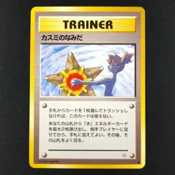 Misty Tears - Japanese Leaders' Stadium Banned - Pokemon Card - Image 1