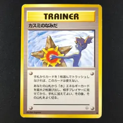 Misty Tears - Japanese Leaders' Stadium Banned - Pokemon Card - Image 3