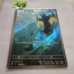 Pokemon Wattrel AR 105/101 SV6 Mask of Change - Card Japanese NM - Image 1