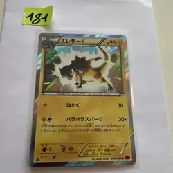 Pokemon Heliolisk Holo R 029/088 XY4 Phantom Gate Japanese Card - Image 1