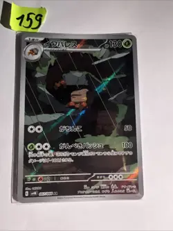Pokemon Card Crustle 067/066 SV4K Ancient Roar Japanese NM - Image 1