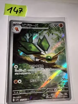 VIBRAVA AR 071/064 | MINT | Paradise Dragona SV7a Japanese Full Art Pokemon Card - Image 1