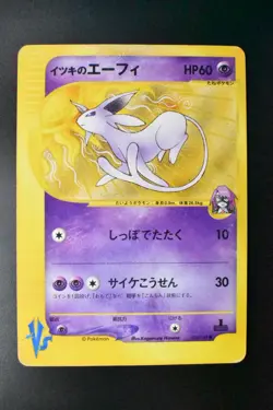 Will's Espeon 076/141 VS Serises 2001 1st Edition Japanese Pokemon Card - Image 2