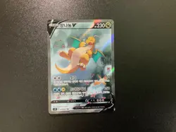 Blue Sky Stream Dragonite V 074/067 SR s7R Korean Pokemon Card - Image 1