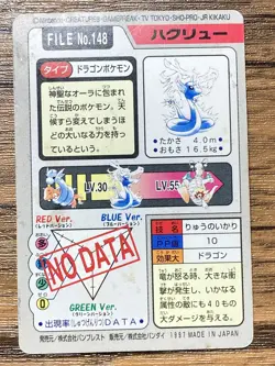 Pokemon Carddass Card Dragonair File No.148 Bandai Pocket Monsters 1997 Japan - Image 2