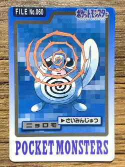 Pokemon Carddass Card Poliwag File No.60 Bandai Pocket Monsters 1997 Japan - Image 1
