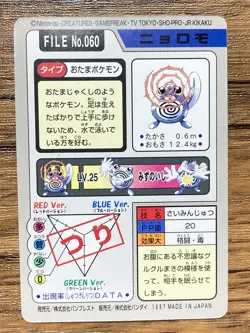 Pokemon Carddass Card Poliwag File No.60 Bandai Pocket Monsters 1997 Japan - Image 2