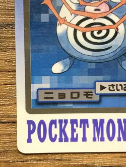 Pokemon Carddass Card Poliwag File No.60 Bandai Pocket Monsters 1997 Japan - Image 5