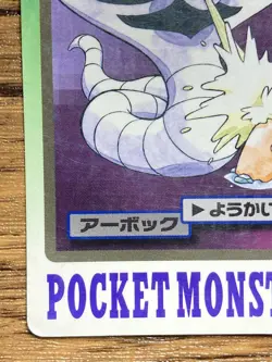 Pokemon Carddass Card Arbok File No.24 Bandai Pocket Monsters 1997 - Image 5