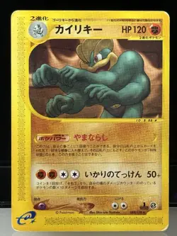 Machamp #89 1st Edition Pokemon Japanese Expedition Expansion Pack - Image 1
